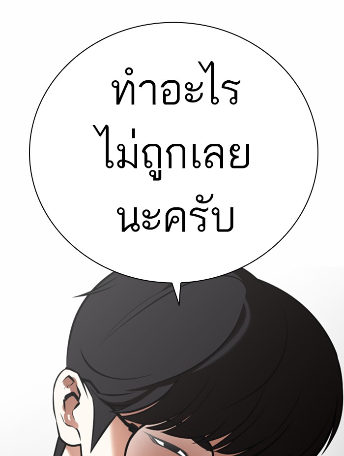 Lookism ตอนที่ 372