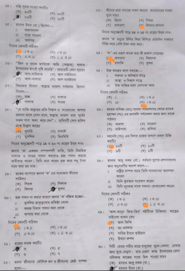 | SSC Islam and moral education Rajshahi Board MCQ Question Answer 2023 | এসএসসি রাজশাহী ইসলাম ও নৈতিক শিক্ষা  বহুনির্বাচনি (MCQ) উত্তরমালা সমাধান ২০২৩