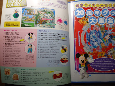 【ディズニーの本】『東京ディズニーリゾート　グッズコレクション 2004』を読んでみた！