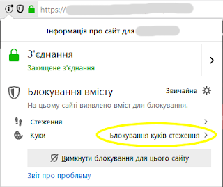 Реліз Firefox 69 / Блокування доменів з елементами стеження