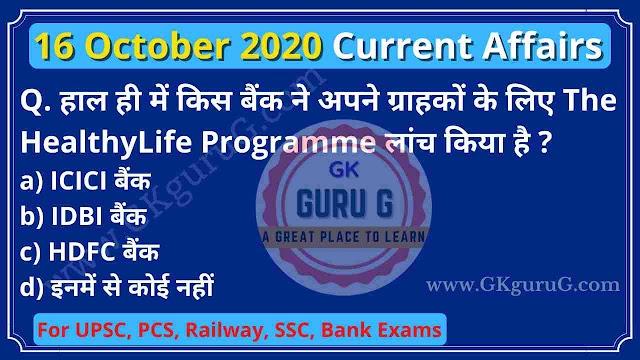 16 October 2020 Current affairs in Hindi