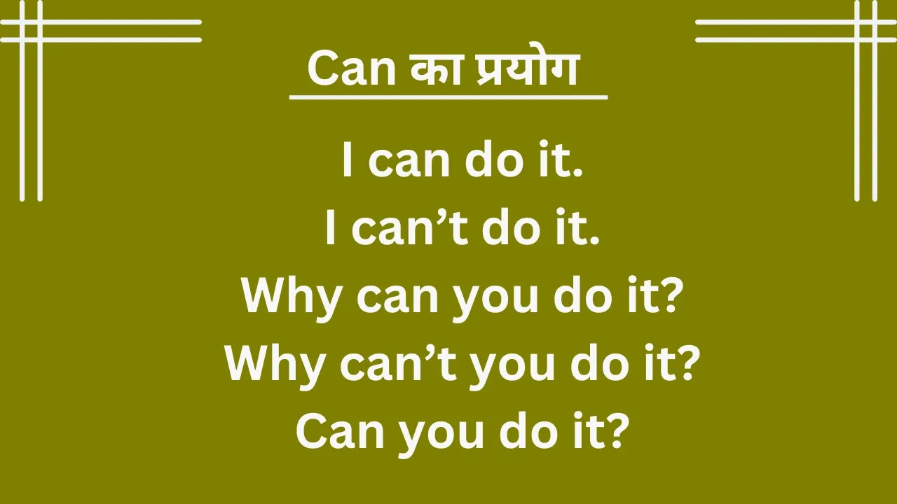 use of can in hindi