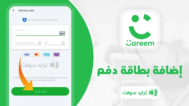 تطبيق كريم كابتن للايفون