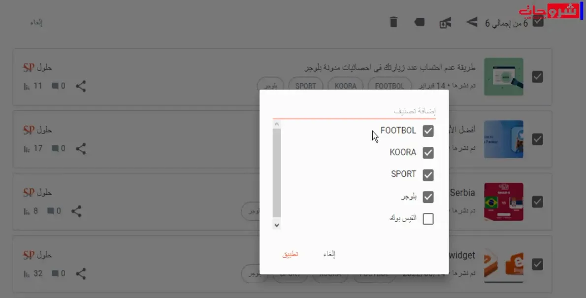 كيفية إعادة تسمية أو إزالة Label على Blogger