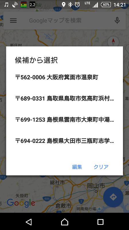 オタクローム Otachrome Com Googleマップで 温泉 が検索できない件