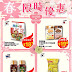 759 阿信屋: 限時優惠