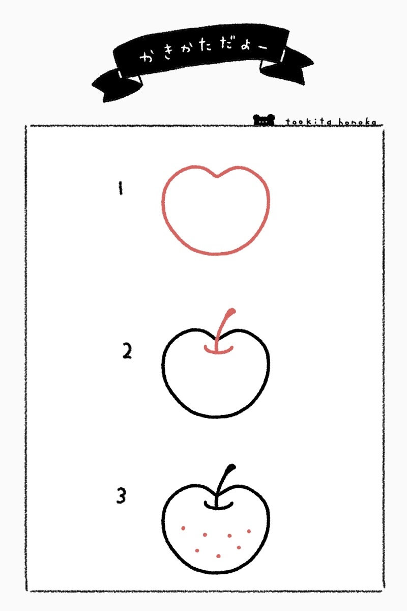 和梨の簡単かわいいイラスト 絵の描き方 秋の果物 フルーツ 手書き ボールペン 手帳用 遠北ほのかのイラストサイト 和梨の簡単かわいいイラスト 絵の描き方 秋の果物 フルーツ 手書き ボールペン 手帳用 遠北ほのかのイラストサイト
