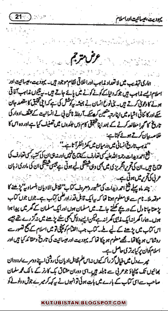 Preface of Yahodiyat Eisaiyat Aur Islam