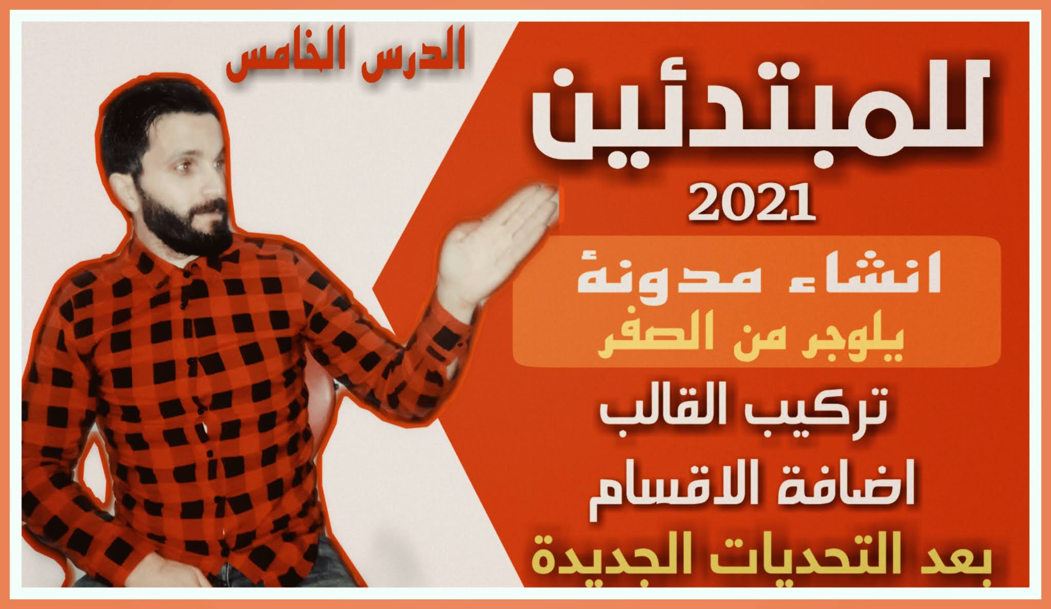 شرح انشاء مدونة بلوجر 2020