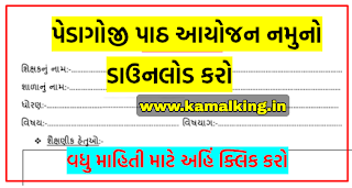 PEDAGOGY LESSON MATERIALS VIDEOS AND PLANNING FULL INFORMATION IN GUJARATI