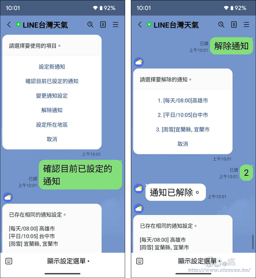 LINE 台灣天氣：聊天室設定通知接收天氣預報