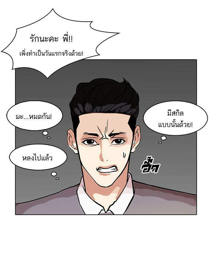 Lookism ตอนที่ 76