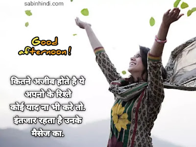 Good Afternoon Quotes Hindi