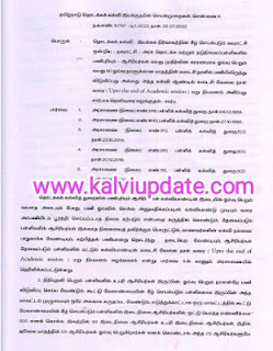 ஆசிரியர்கள் ஓய்வு குறித்த தொடக்கக் கல்வி இயக்குநரின் தெளிவுரை