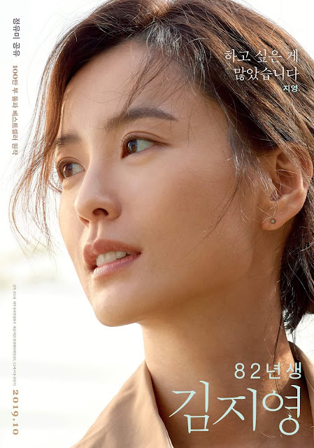 Kim Ji Young, Born 1982 Poster Jung Yu Mi