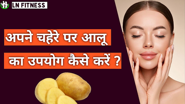 चेहरे पर निखार लाने के घरेलू उपाय । Home Remedies For Glowing Face in Hindi