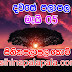 Lagna Palapala Ada Dawase  | ලග්න පලාපල | Sathiye Lagna Palapala 2020 | 2020-05-05 