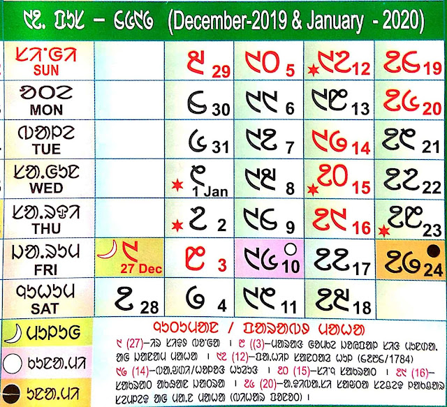 Santali Calendar 2019 Puss Bonga