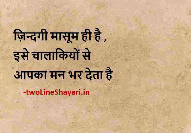 4 line shayari on life picture in hindi, 4 line shayari on life pictures