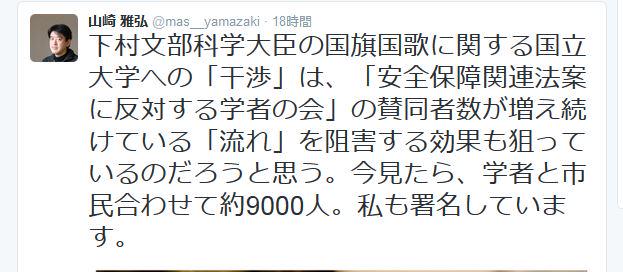 童言无忌 Tabooless Babble 日本学者和市民集会反对安全保障关联法案海外派兵许可 04