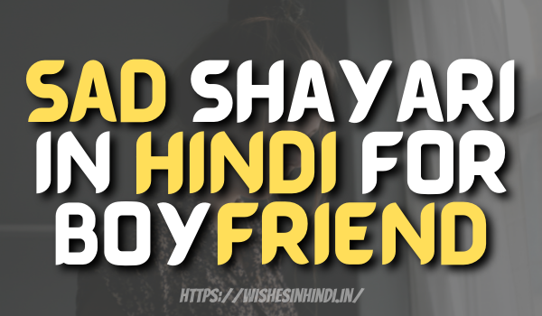 Sad Shayari In Hindi For Boyfriend
