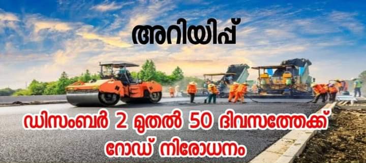 ഇടുക്കി: തൂക്കുപാലം- ബാലഗ്രാം റോഡിൽ ഡിസംബർ 2 മുതൽ 50 ദിവസത്തേക്ക് ഗതാഗത നിരോധനം ഇടുക്കി: തൂക്കുപാലം- ബാലഗ്രാം റോഡിൽ ഡിസംബർ 2 മുതൽ 50 ദിവസത്തേക്ക് ഗതാഗത നിരോധനം