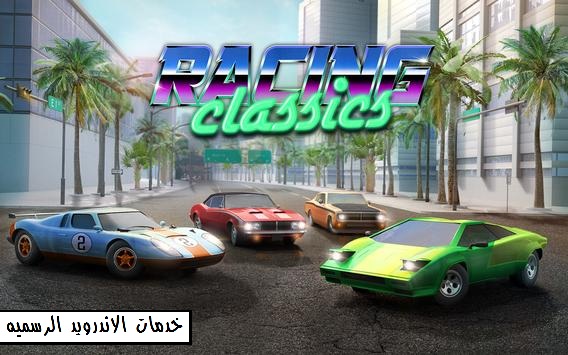 لعبه السباق Racing Classics مهكره