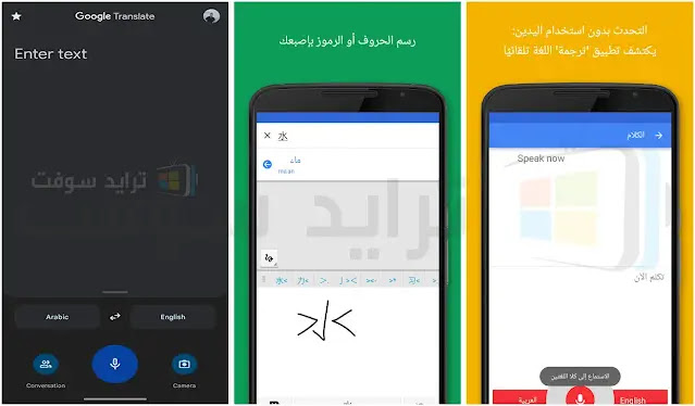 تحميل ترجمة جوجل Google Translate مترجم جوجل الفوري بدون نت - ترايد سوفت