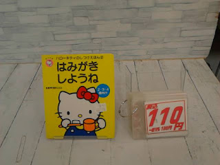 中古絵本　はみがきしようね　１１０円