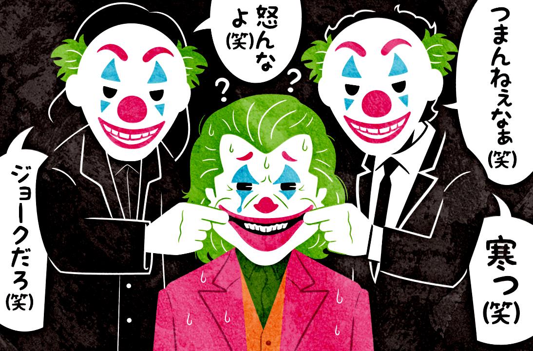 映画『ジョーカー』四コマ