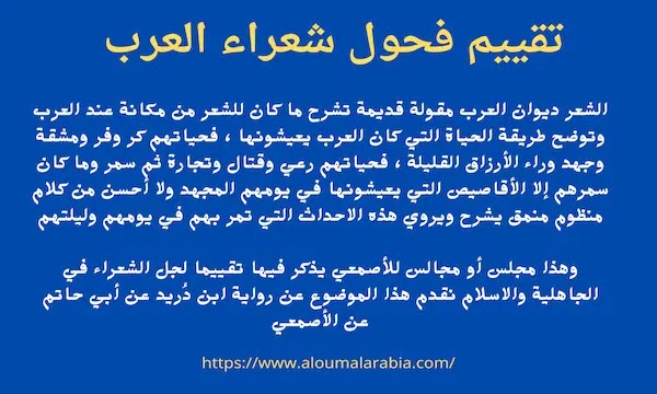 تقييم فحول شعراء العرب تقييم فحول شعراء العرب