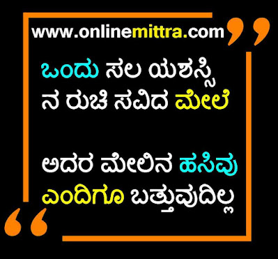 kannada motivational words