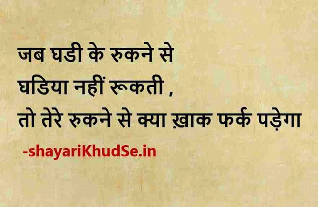 motivational thoughts in hindi photos, motivational thoughts in hindi pic, hindi one line motivational quotes