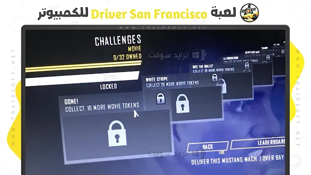 لعبة Driver San Francisco برابط مباشر