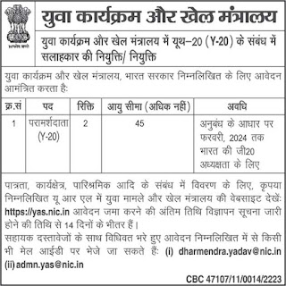 Ministry of Youth Affairs and Sports Recruitment 2023