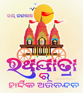 Ratha Yatra image download