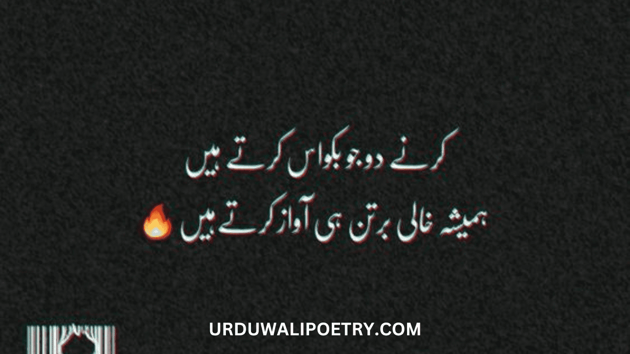 Attitude Poetry in Urdu 2 lines for Boy sms | Killer attitude poetry in Urdu 2 lines for boy sms