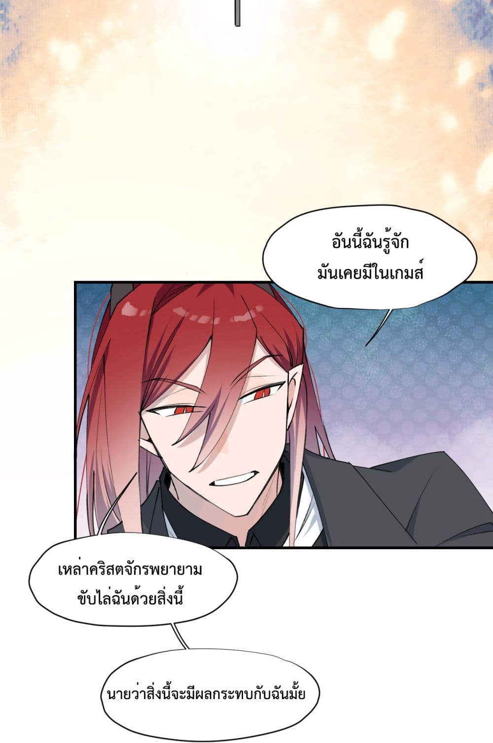 Lord Demon King Always Teases Me - หน้า 27