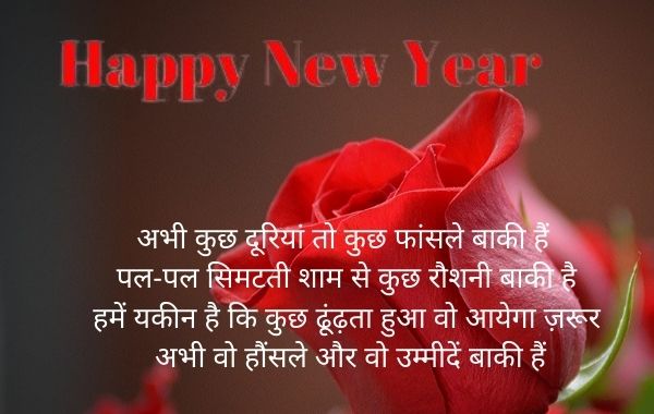 Happy-New-Year-Shayari-Photo-Google Happy-New-Year-Shayari-Photo  नया-साल-शायरी-फोटो-डाउनलोड