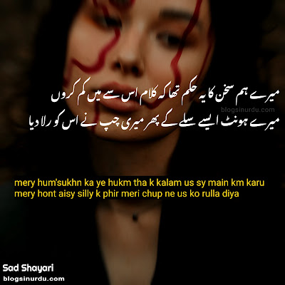 Sad Urdu Poetry - Shayari