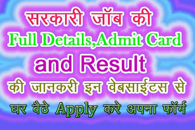 all sarkari job ki full detail kaise paye in hindi