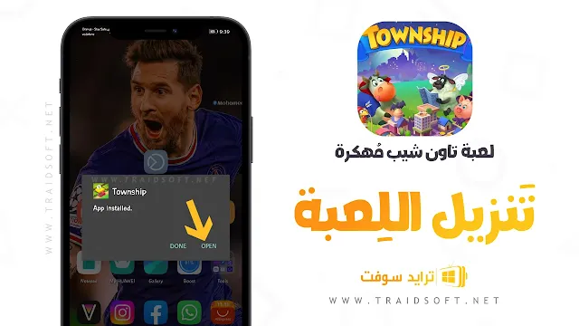 لعبه تاون شيب