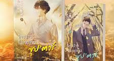 ใครบ้างไม่เคยเห็น ซุปตาร์ เล่ม1-2 จบ PDF Yaoi