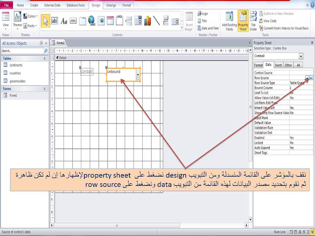 شرح طريقة إنشاء القوائم المنسدلة combo box (قوائم التحرير والسرد) المعتمدة على بعضها البعض فى برنامج الاكسيس MS access