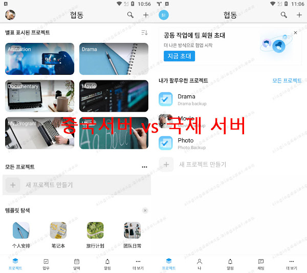 알리바바 Teambition 안드로이드 앱 한국어