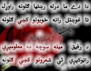 poetry pashto picturesz!