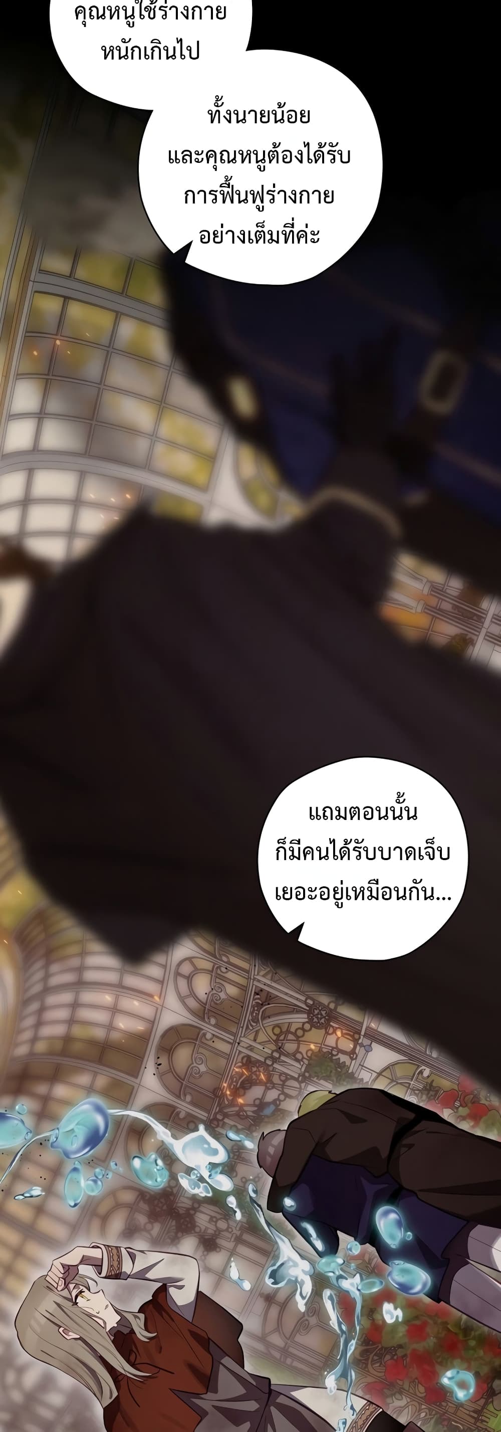 Ending Maker ตอนที่ 33