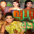 KHMER MY TV COMEDY - Sovandong Khachey -  (Part End)
