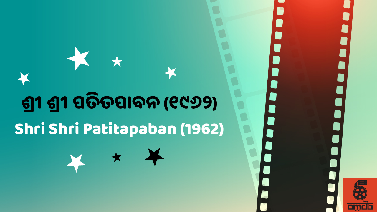 'Shri Shri Patitapaban' recreated movie artwork