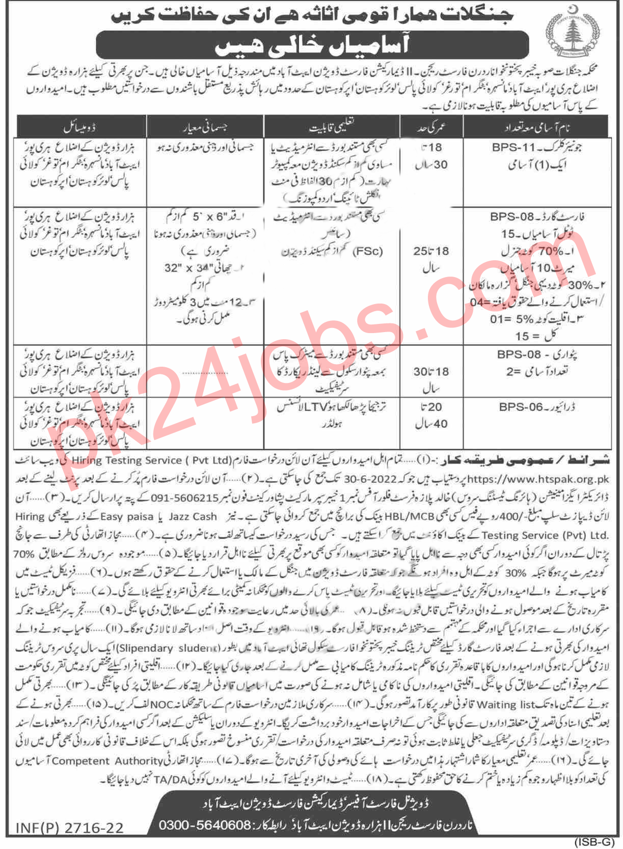 Forest Department Jobs 2022 – Government Jobs 2022